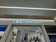 -天真蓝照相馆(中华广场店)