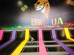 -嘿哟动霸CHUA·新潮玩运动娱乐中心·蹦床滑冰团建乐园