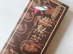 半熟芝士-好利来(奥林匹克购物广场店)