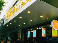 门面-鲍师傅糕点(春熙路店)