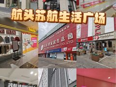 -上海苏航生活广场