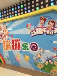 -蹦蹦乐园(南桥百联店)