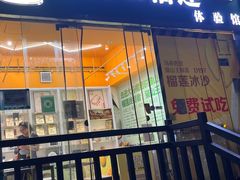 门面-开皇马来西亚榴莲美食店(华强北店)