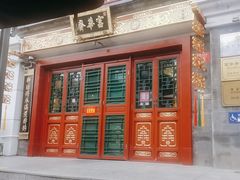 -富华斋饽饽铺·宫廷糕点·伴手礼(护国新天地店)