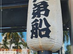 -兄弟船日本料理(新世界花园店)
