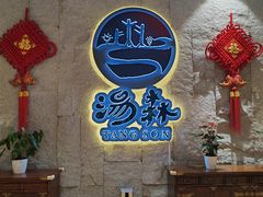 -汤W城市微度假(仓山店)