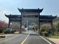 -石塘人家