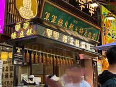 -清真军军绿豆糕(回坊总店)
