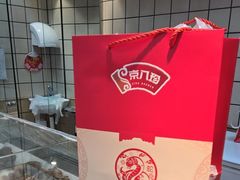 -京八珍(虎坊桥店)