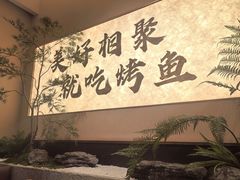 -花千代秘制烤鱼(曼哈顿店)