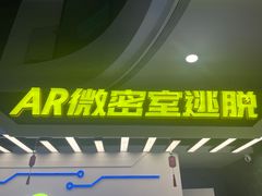-导眼AR微密室逃脱(万丰海岸城店)