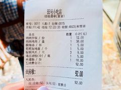 账单-88号小吃店·经典云南菜·地道纳西美食