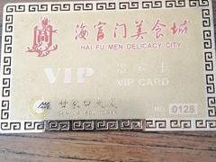 -海富门·带鱼·淮扬菜·粤菜(甘家口店)
