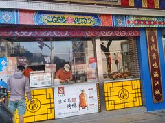 -京百万北京烤鸭(台北路店)