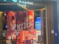 -杭儿风餐厅(来福士店)