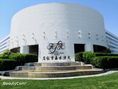 -天津水晶宫饭店
