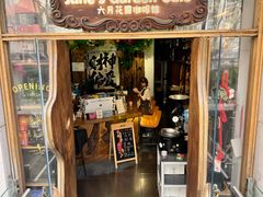 -六月花园咖啡馆(中关村东路店)