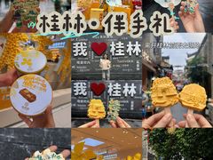 -金顺昌桂林桂花伴手礼(东西巷6店)
