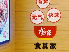 -食其家·牛丼咖喱(太阳宫店)