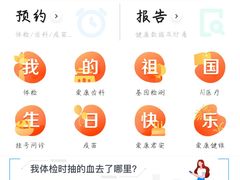 -爱康国宾体检中心(顺平分院)