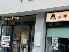 -小豆海棠(嘉兴路店)
