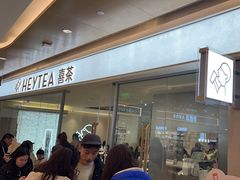 -喜茶(深圳东门1234店)