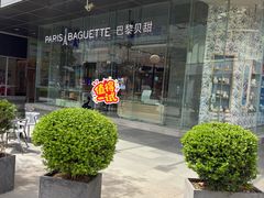 -巴黎贝甜(大宁国际商业广场店)