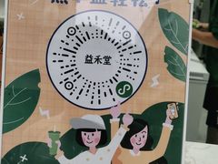 -益禾堂(宝岗店)