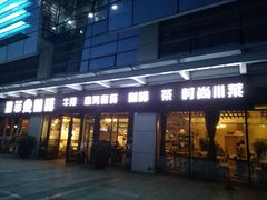 -YAFEE雅菲·粤菜·湘菜·融合菜(魏公村店)