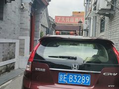 -7天优品(北京鼓楼后海店)