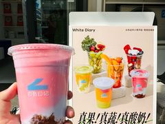 -白色日记·手作酸奶(麦凯乐店)