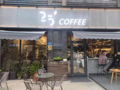门面-25#COFFEE(古地石店)