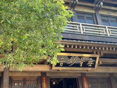 -香积寺