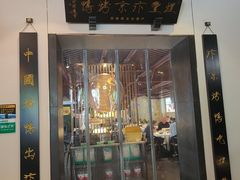 -煜丰汴京烤鸭(福彩路店)