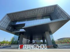 -广州市城市规划展览中心