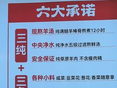 -武圣羊汤·西北面(安德路店)