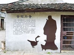 -绍兴书圣故里景区