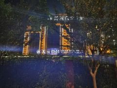 -金御沐足·影院式足道(新城店)