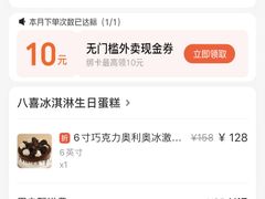 -八喜冰淇淋蛋糕(宁园店)