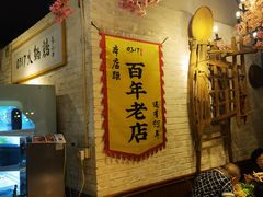 -0317火锅鸡·清真(正达店)