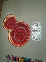 -结绳记(西北旺万象汇店)