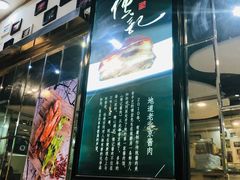 -傅记酱肉