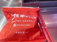 -古彭7只羊·鲜羊肉串·龙虾烧烤(玄武墨香路店)