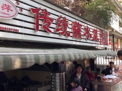 -汝萍传统蘸水菜(春华路总店)