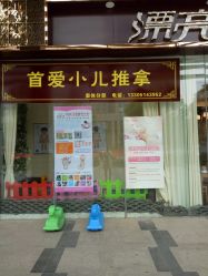 点击看大图 -漂亮妈妈通乳·塑形·产后恢复(奥体店)