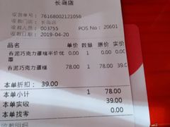 账单-TOUCH泰奇(金桥长岛路店)