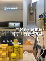 -Fundi张玉珊修身堂·indiba·BTL科技瘦身