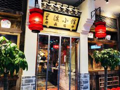 -兰溪小馆(首经贸店)