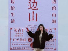 -东海半边山旅游度假区