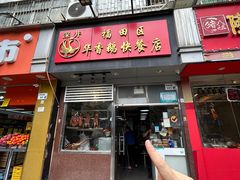 -华香鹅快餐店